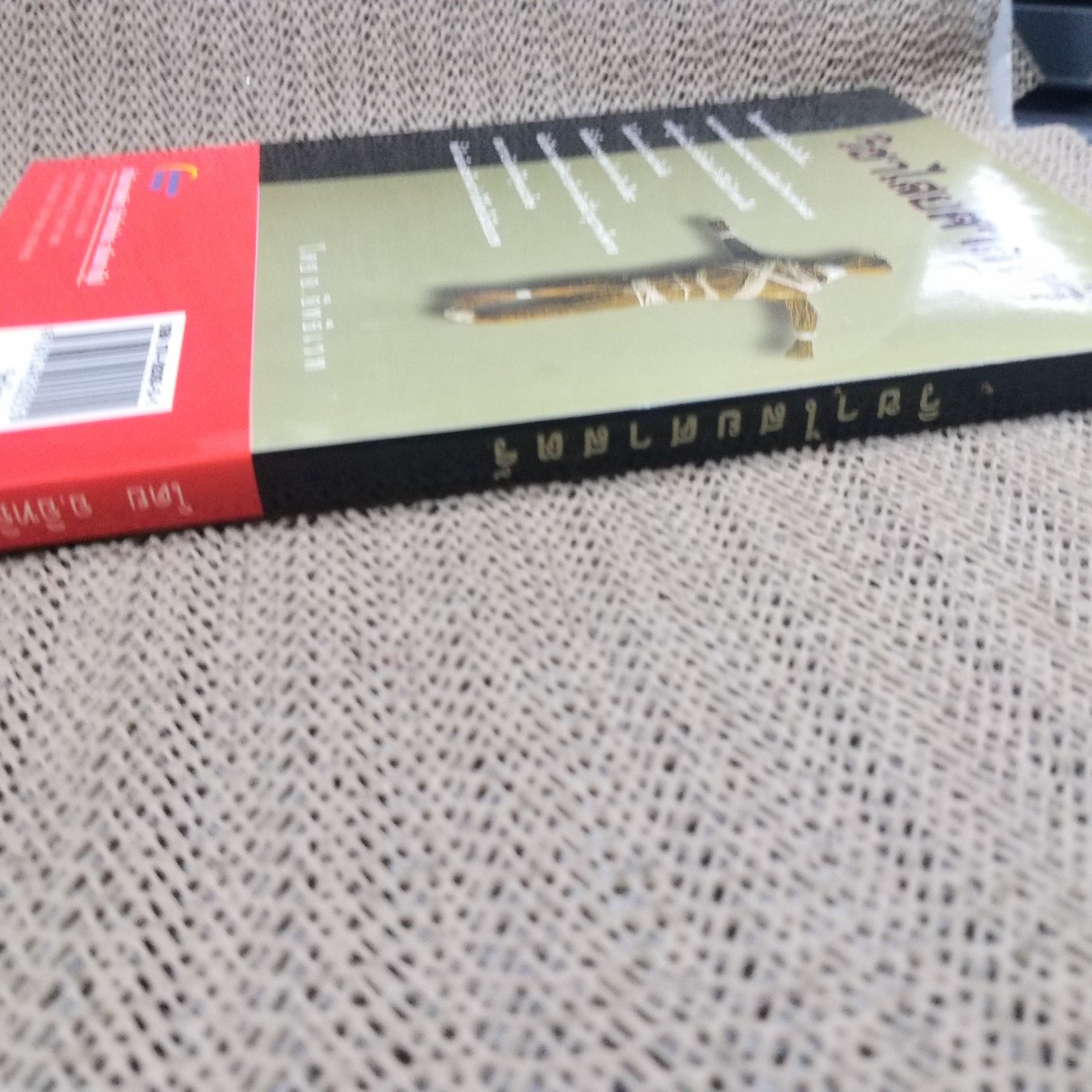 วิชาไสยศาสตร์ / อ.อิทธิเวท / สภาพดี 90 %