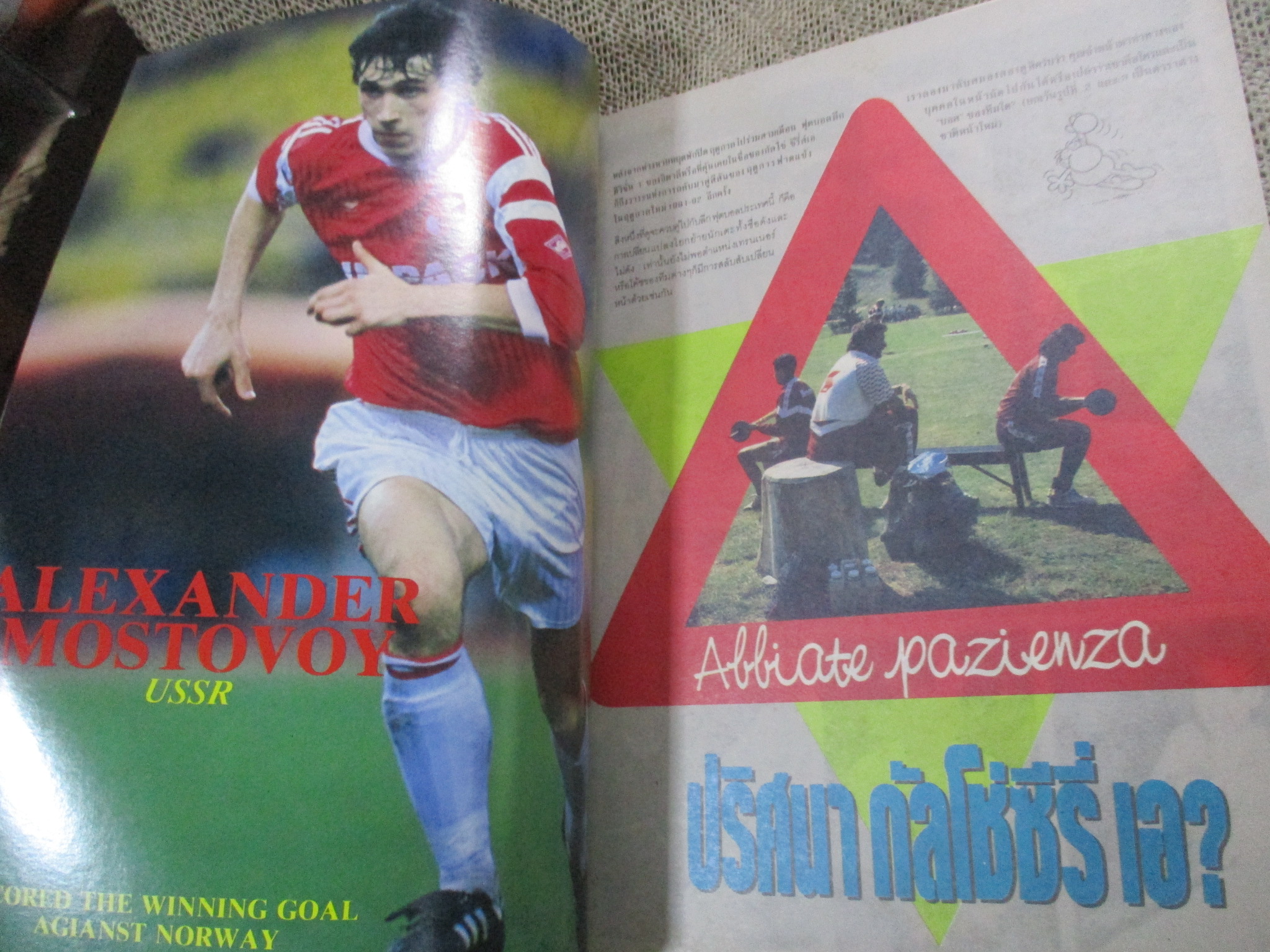 เวิร์ลด์ซอคเกอร์ ฉบับที่141 ปี2534 / สภาพดี