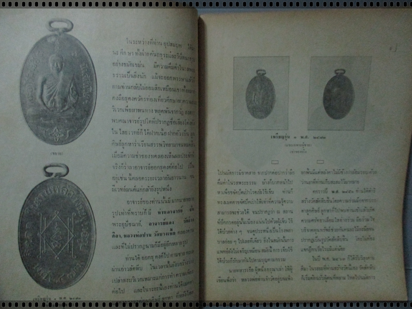 นิตยสารอาณาจักรพระเครื่อง ฉบับที่04 ปี2516 ปก เหรียญหลวงพ่ออี๋ วัดสัตหีบ