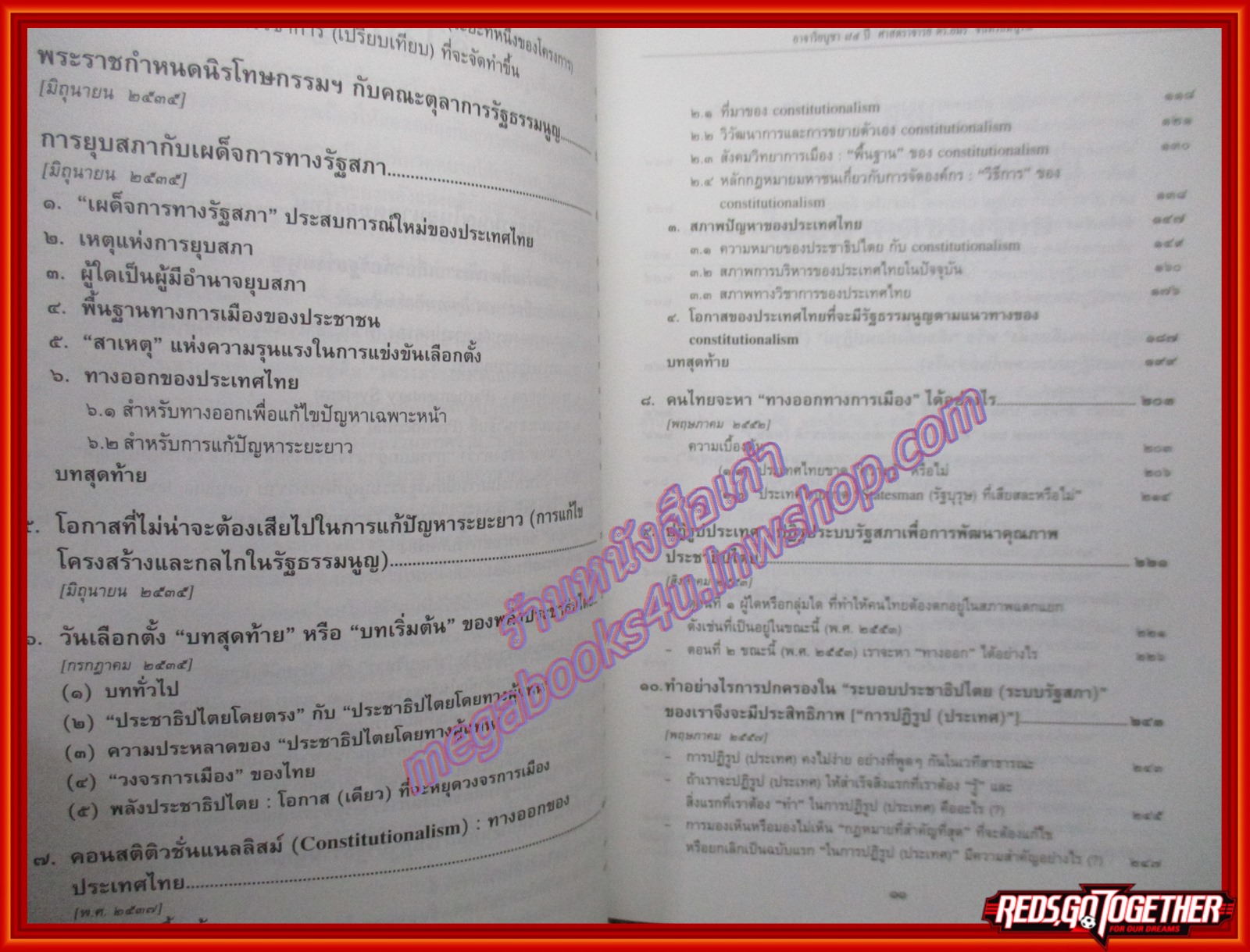 ปฎิรูปการเมืองไทย : หลงทางหรือไร้จุดหมาย? อาจาริยบูชา รวมบทความวิชาการ เนื่องในโอกาสครบรอบ 84 ปี ศาสตราจารย์ ดร.อมร จันทรสมบูรณ์