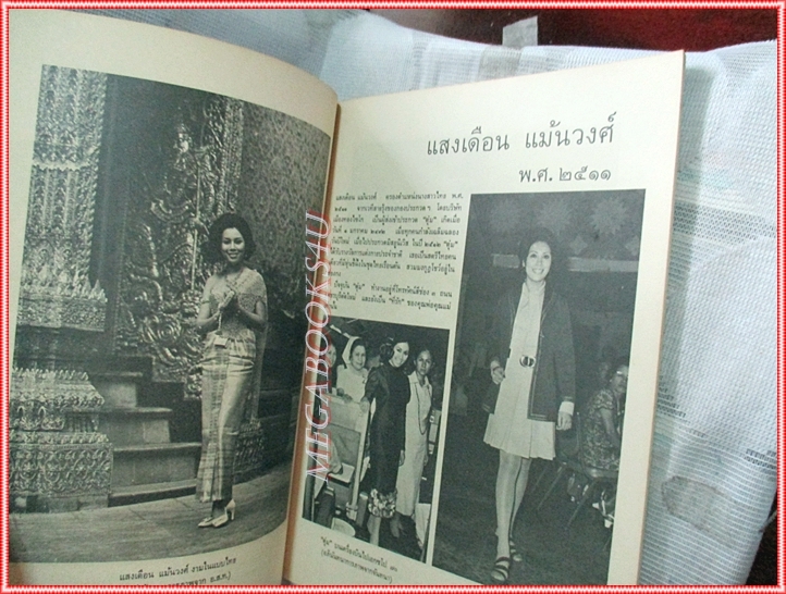หนังสือประกวดนางสาวไทย ปี2515 สภาพดี