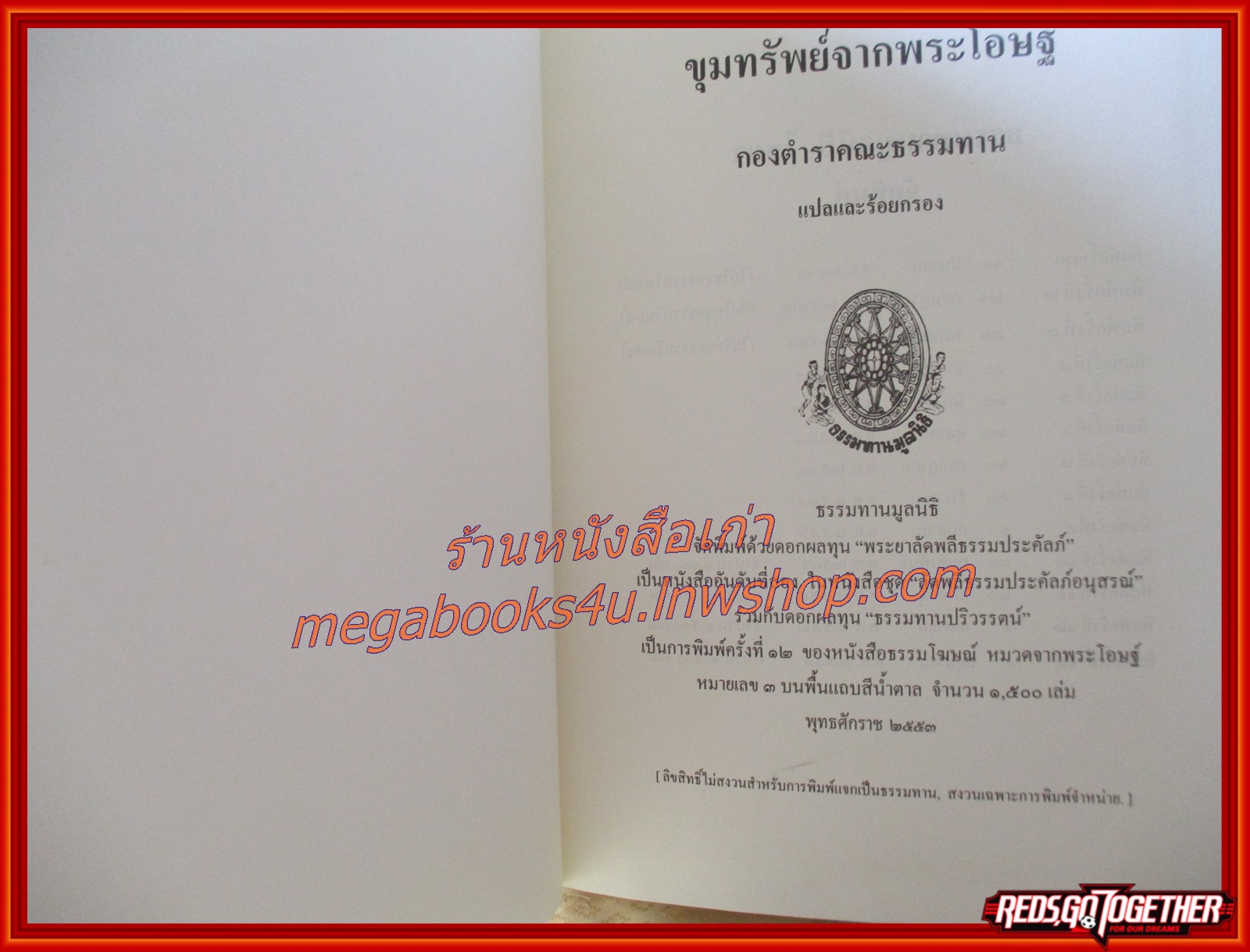 ธรรมโฆษณ์ของพุทธทาส เรื่อง ขุมทรัพย์จากพระโอษฐ์