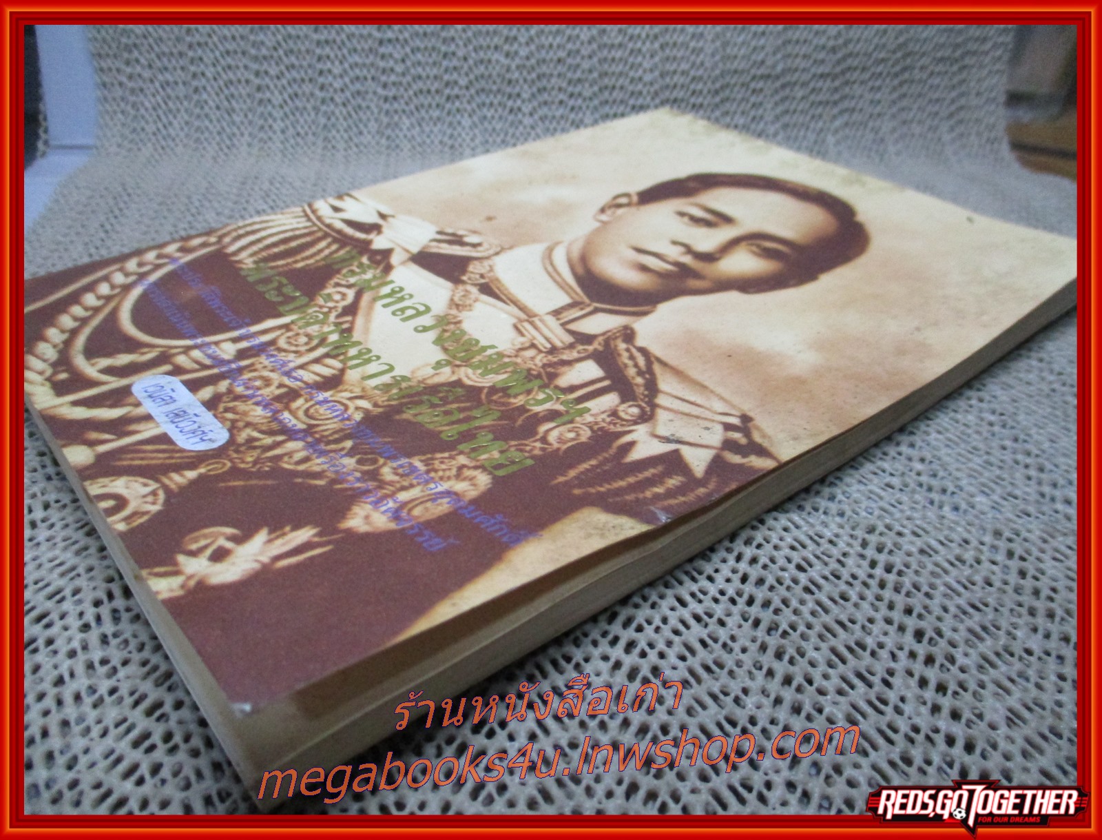 หนังสือ พลเรือเอก กรมหลวงชุมพรเขตอุดมศักดิ์ พระบิดาทหารเรือไทย / เวนิสา เสนีวงศ์ฯ