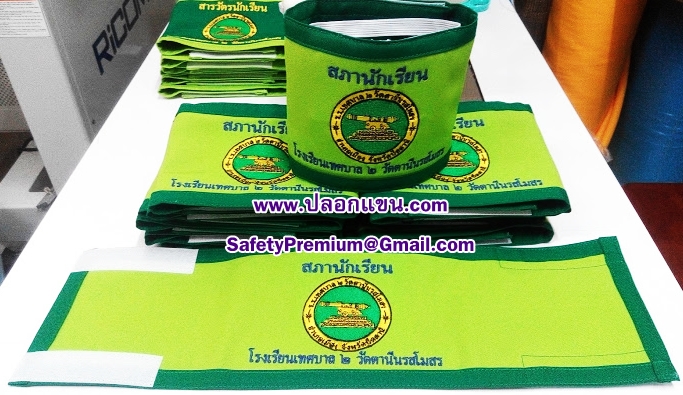 ตัวอย่างปลอกแขนสภานักเรียน