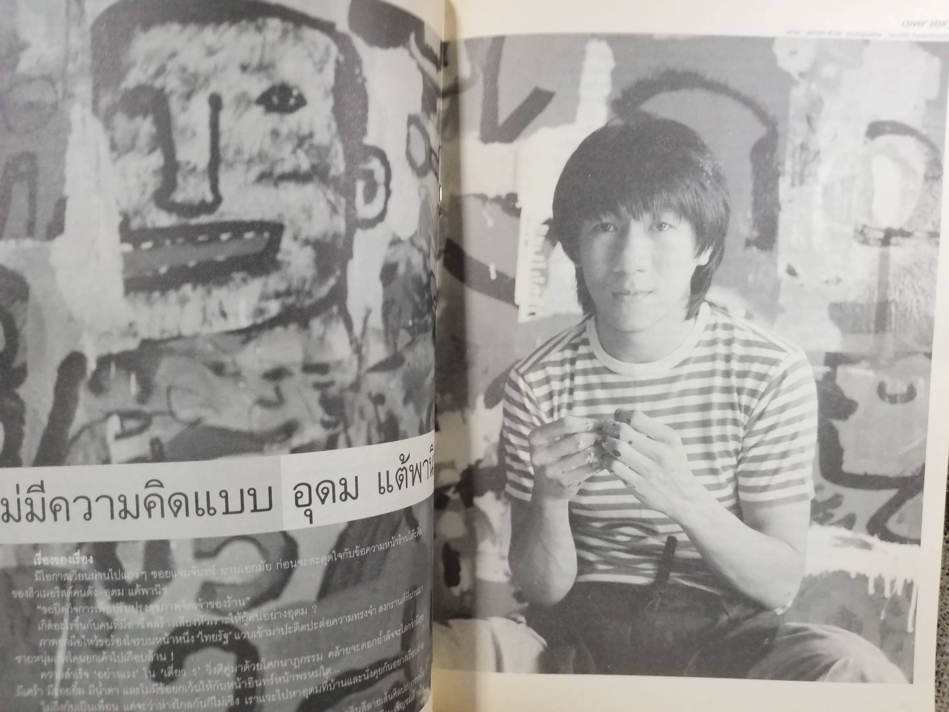 นิตยสารOPEN ฉบับที่26 ปี254* ปก อุดม แต้วานิช