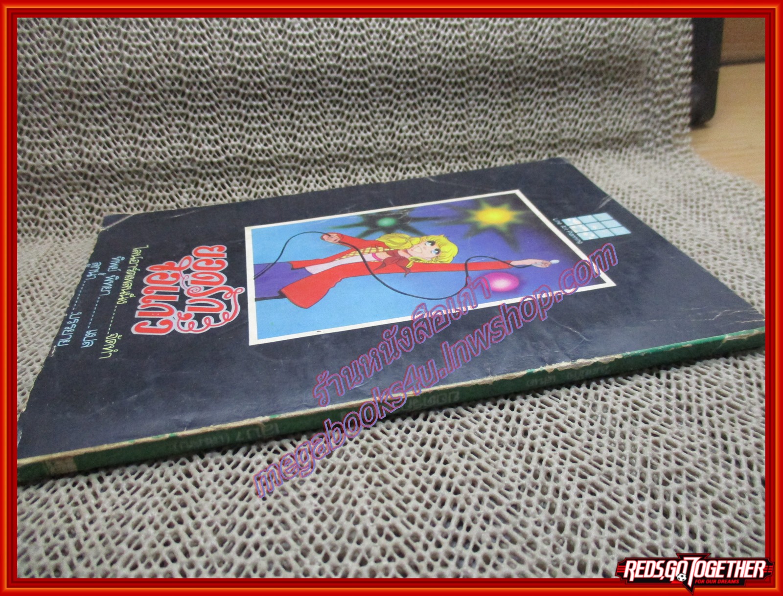 การ์ตูนบ้าน ยอดรักจอแก้ว เล่ม7 สนพ.วิบูลย์กิจ (7เล่มจบ)