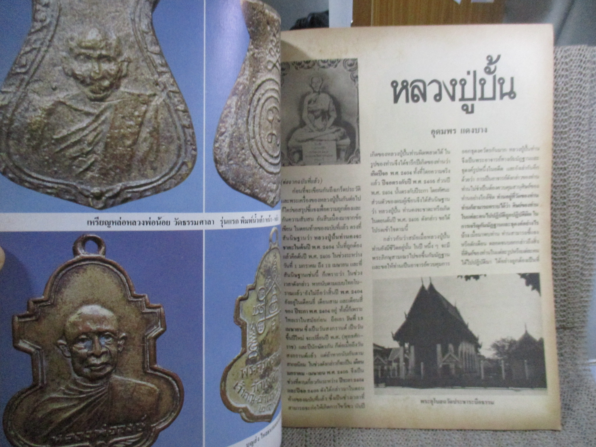 นิตยสารสายสิญจน์ ฉบับที่021 ปก พระพุทธชินราชใบเสมา