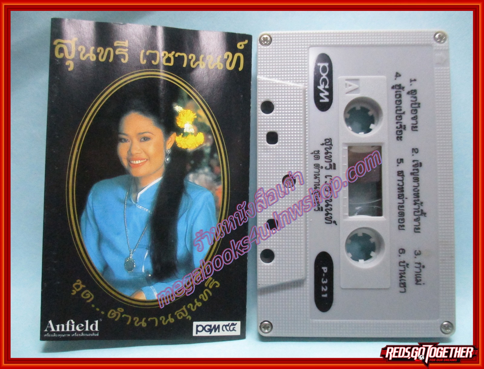 เทปเพลงไทยสากล สุนทรี เวชานนท์ อัลบั้ม ตำนานสุนทรี