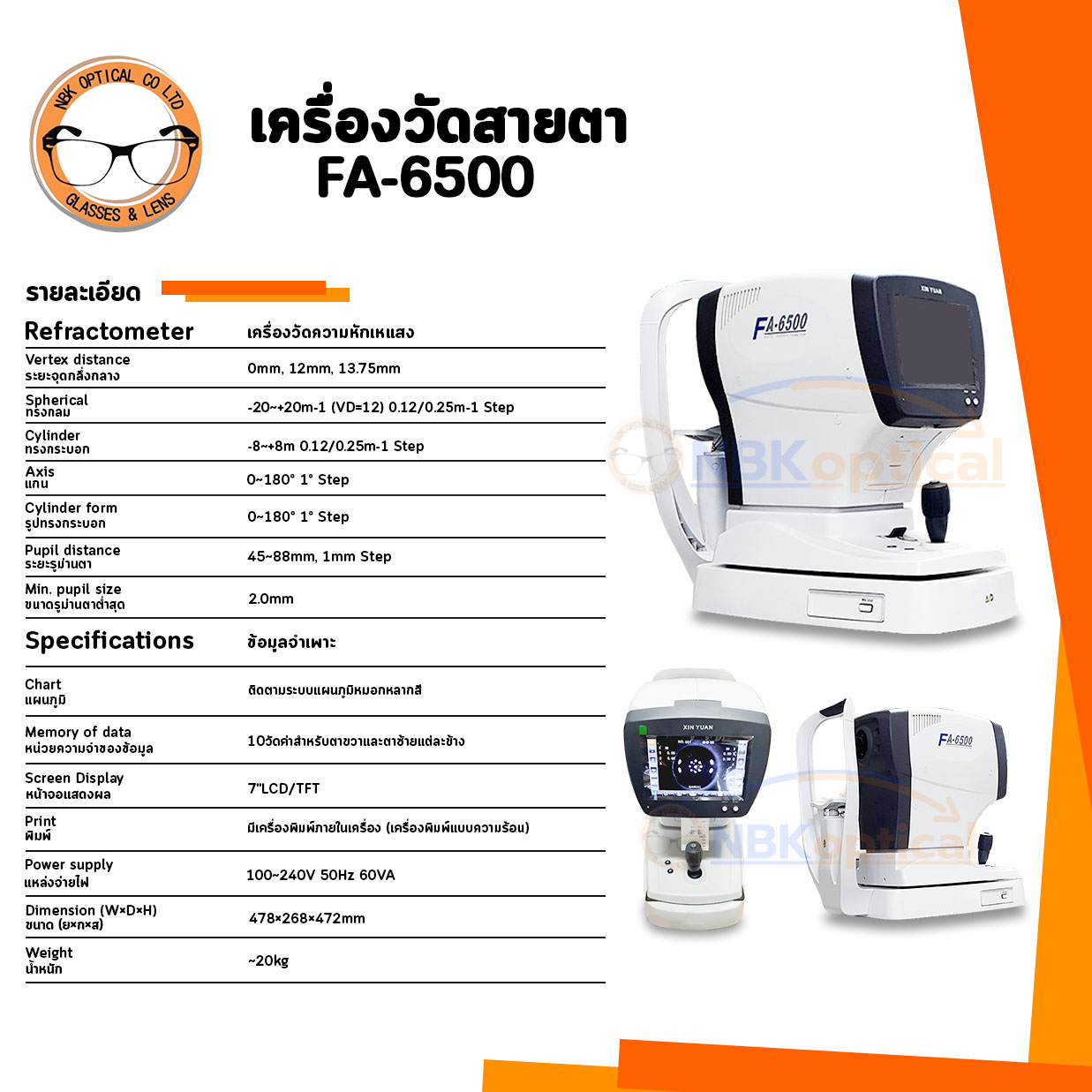 FA-6500 เครื่องวัดสายตา