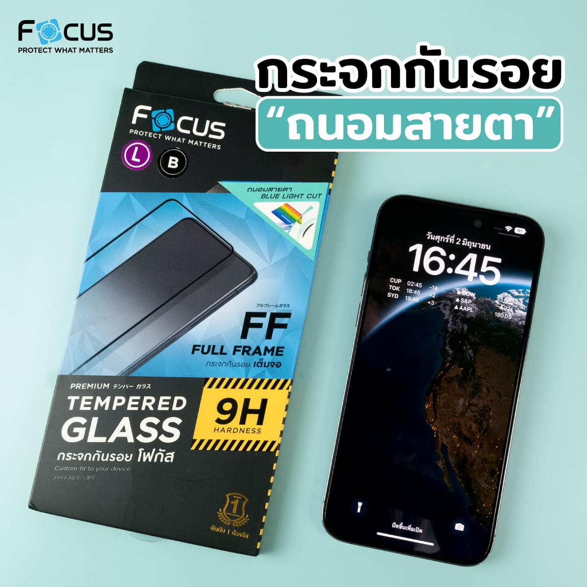 Focus ฟิล์มกระจก ถนอมสายตา เต็มจอ โฟกัส ใช้สำหรับ iPhone 17 Pro Max Air 16 Plus 15 14 13 12 ใบกำกับภาษี