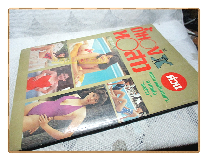 นิตยสารถ้ำมองหอสาว ปี2527