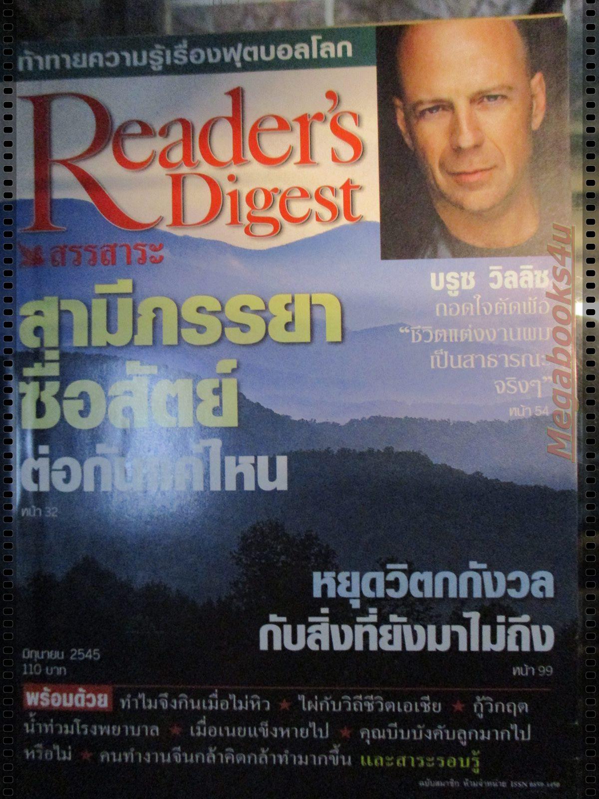 หนังสือ ReaDer's Digest สรรสาระ ฉบับที่ 2002/06 มิถุนายน 2545