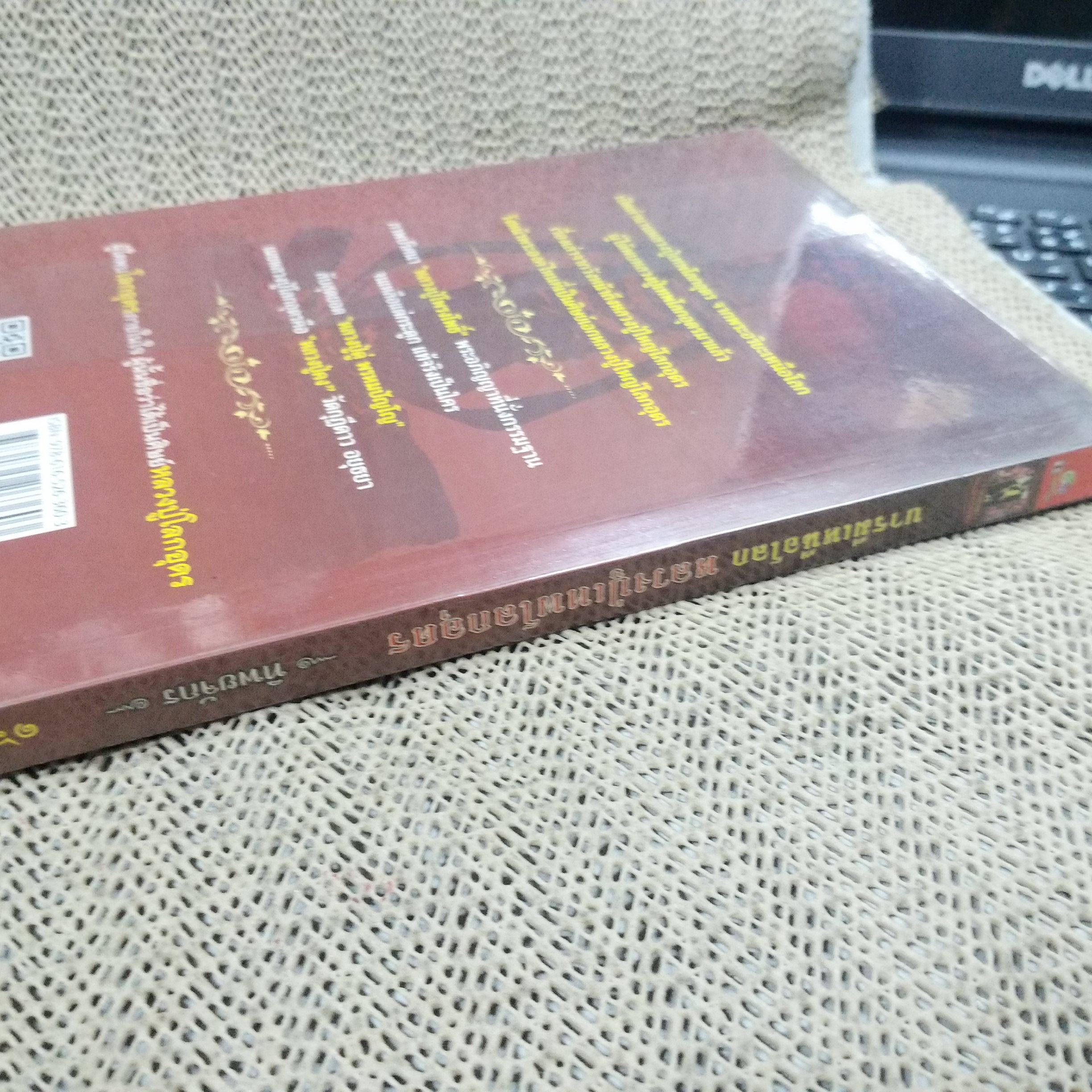 บารมีเหนือโลก หลวงปู่เทพโลกอุดร / ทิพยจักร / สภาพดี 90 %