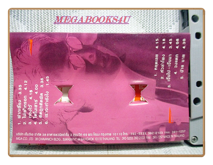 เทปเพลงไทยสากล เจ เจตริน ชุด คาราโอเกะ