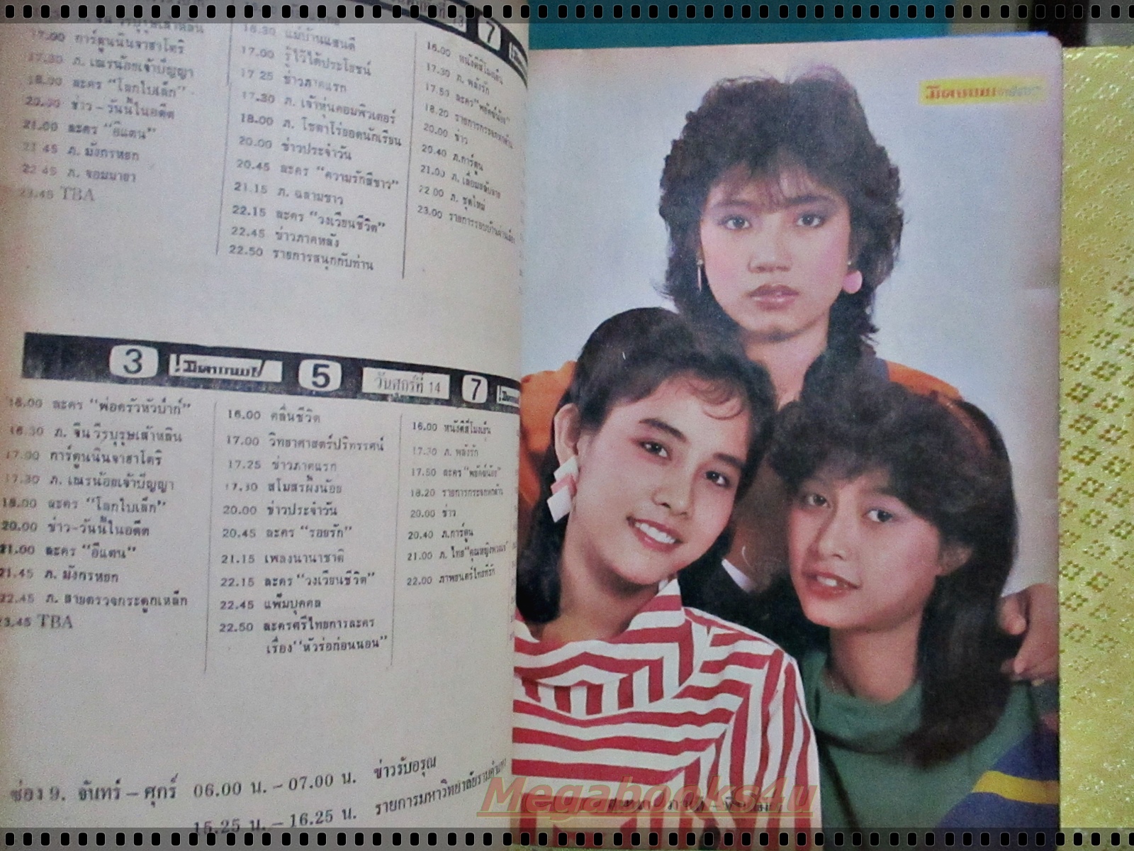 นิตยสารมิตรภาพทีวี ฉบับที่696 ปี2526 ปก ปรารถนา ปาริฉัตร สัชฌุกร