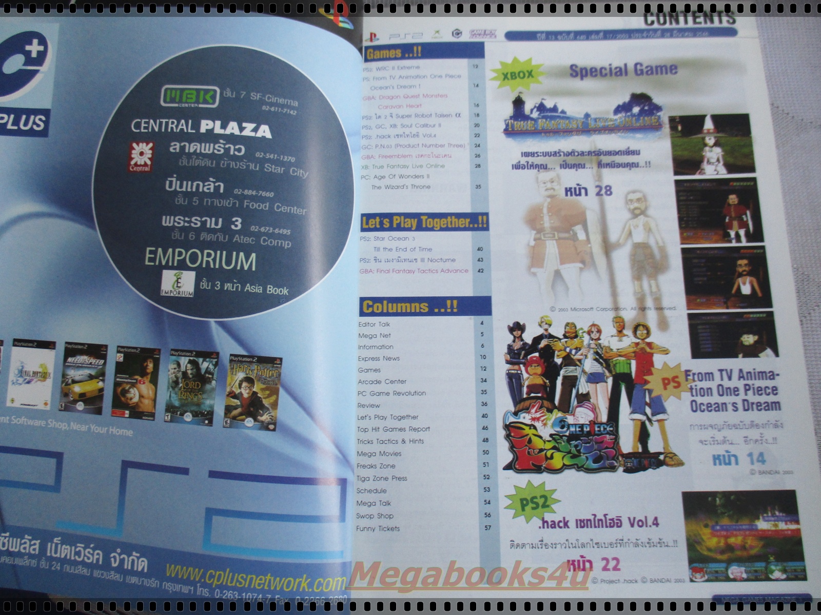 นิตยสารเกมส์MEGA ปี2003 ฉบับที่17 สภาพดี