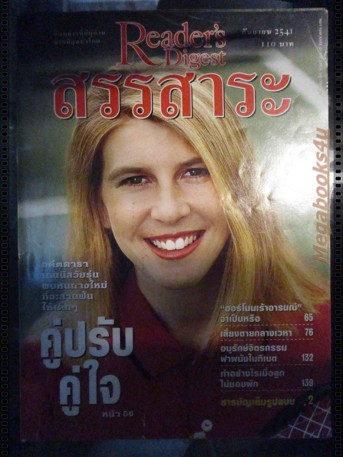 หนังสือ ReaDer's Digest สรรสาระ ฉบับที่ 1998/09 กันยายน 2541