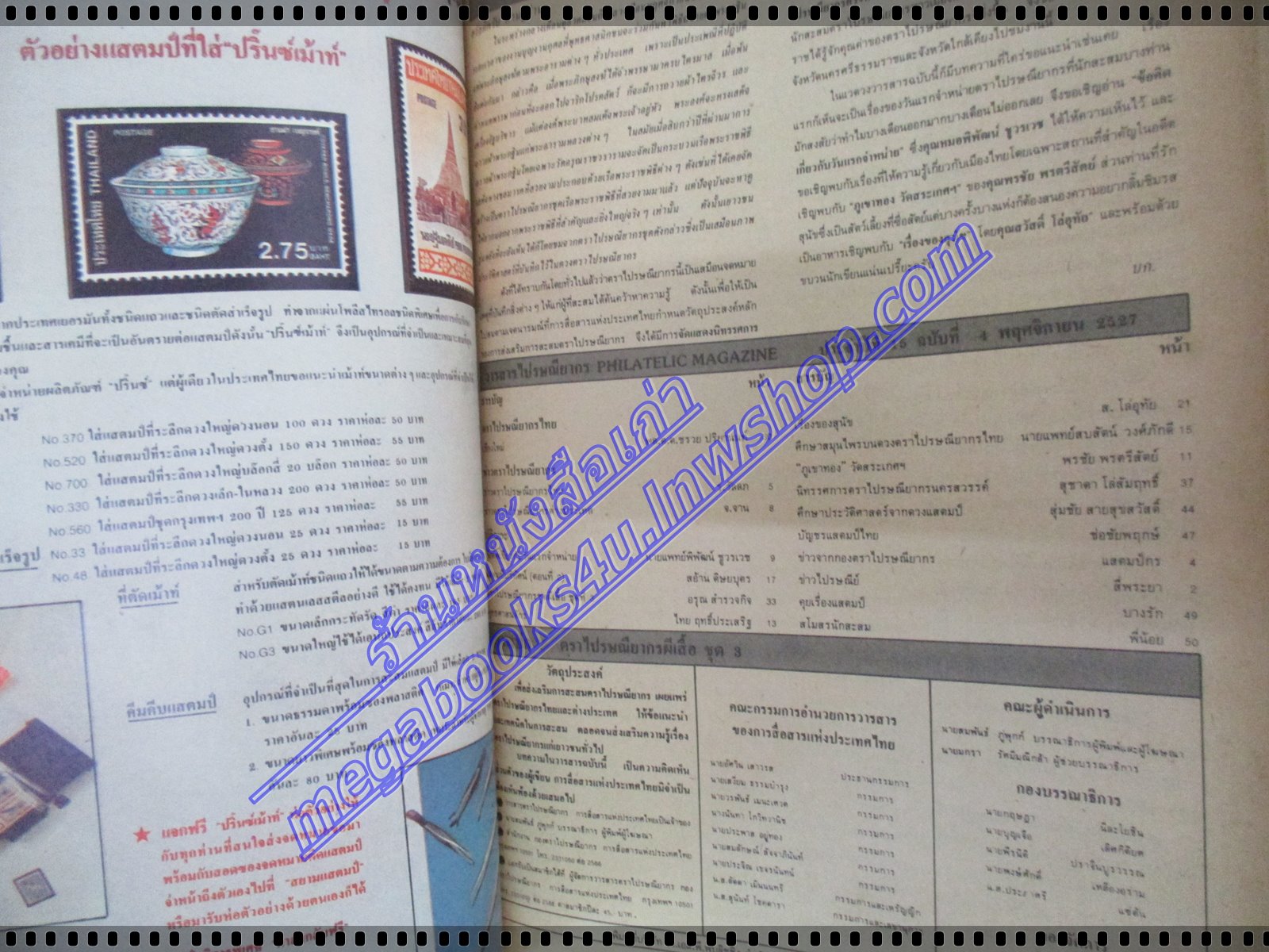 วารสารตราไปรษณียากร หนังสือแสตมป์ ปีที่15 ฉบับที่04 2527 สภาพดี