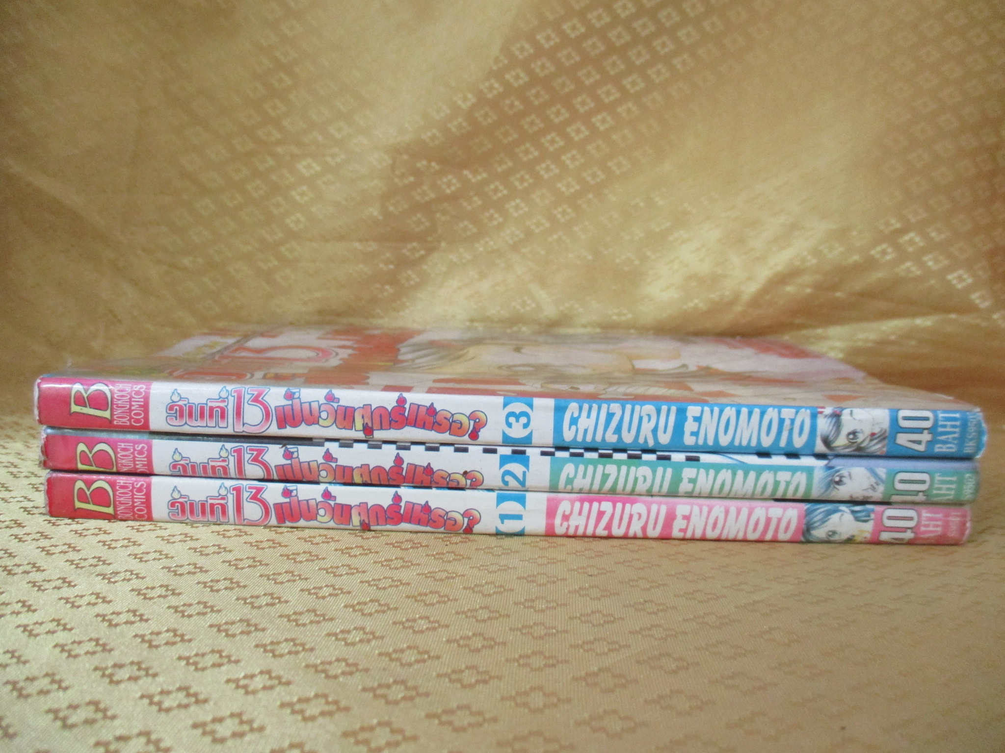 วันที่ 13 เป็นวันศุกร์เหรอ ครบชุด3เล่มจบ สนพ.บงกช ห่อปก ไม่แม็กซ์ การ์ตูนเช่า