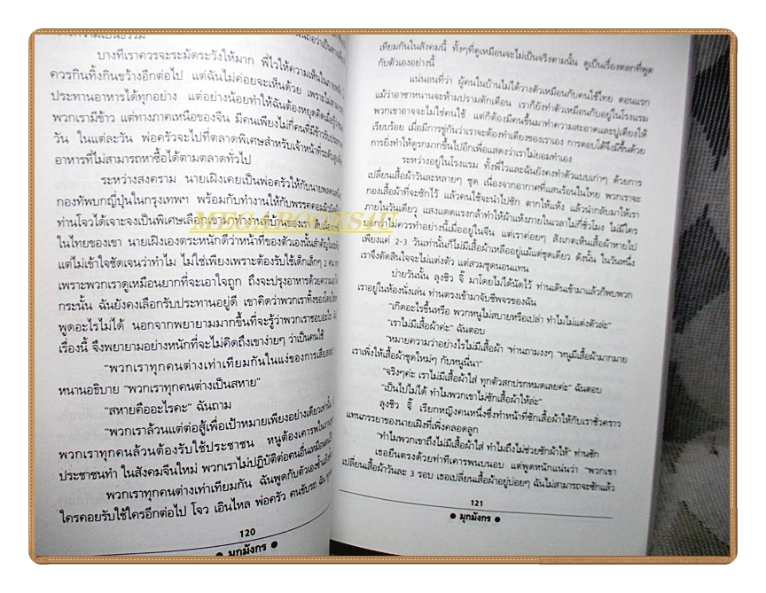 THE DRAGON'S PEARL มุกมังกร โดย สิรินทร์ พัธโนทัย