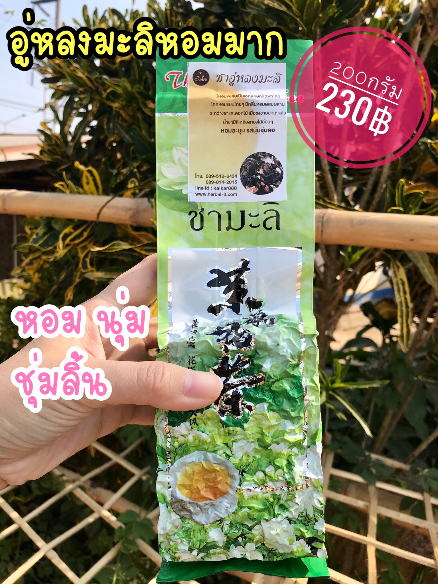 ชาอู่หลงมะลิ (แบบใบม้วน) บรรจุซองฟลอยด์สูญญากาศ