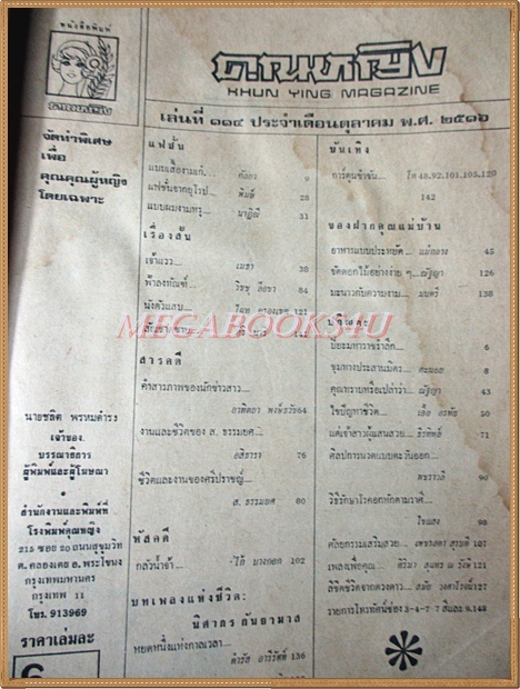 นิตยสารคุณหญิง เล่ม114 ตุลาคม 2516 สภาพดี มีคราบน้ำหน่อย ปกวาดโดย ปยุต เงากระจ่าง