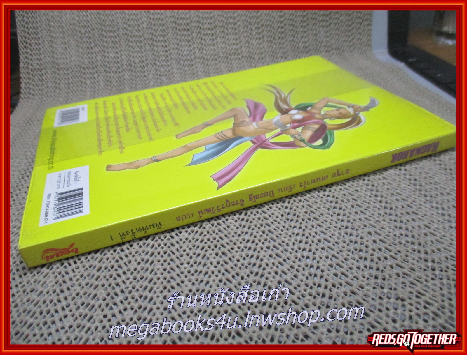 หนังสือ RAGNAROK BOOK5 โดย ปิยะณัฐ จีระกูรวิวัฒน์