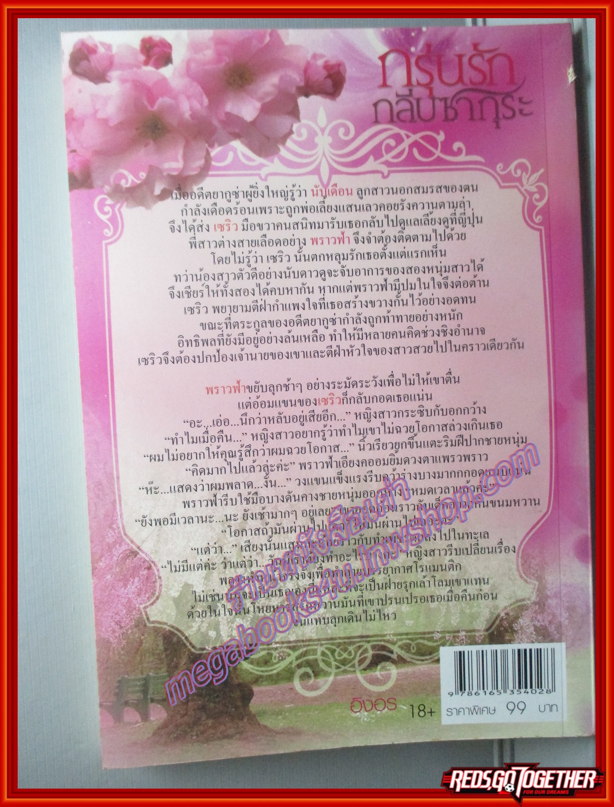 กรุ่นรักกลีบซากุระ โดย นริน