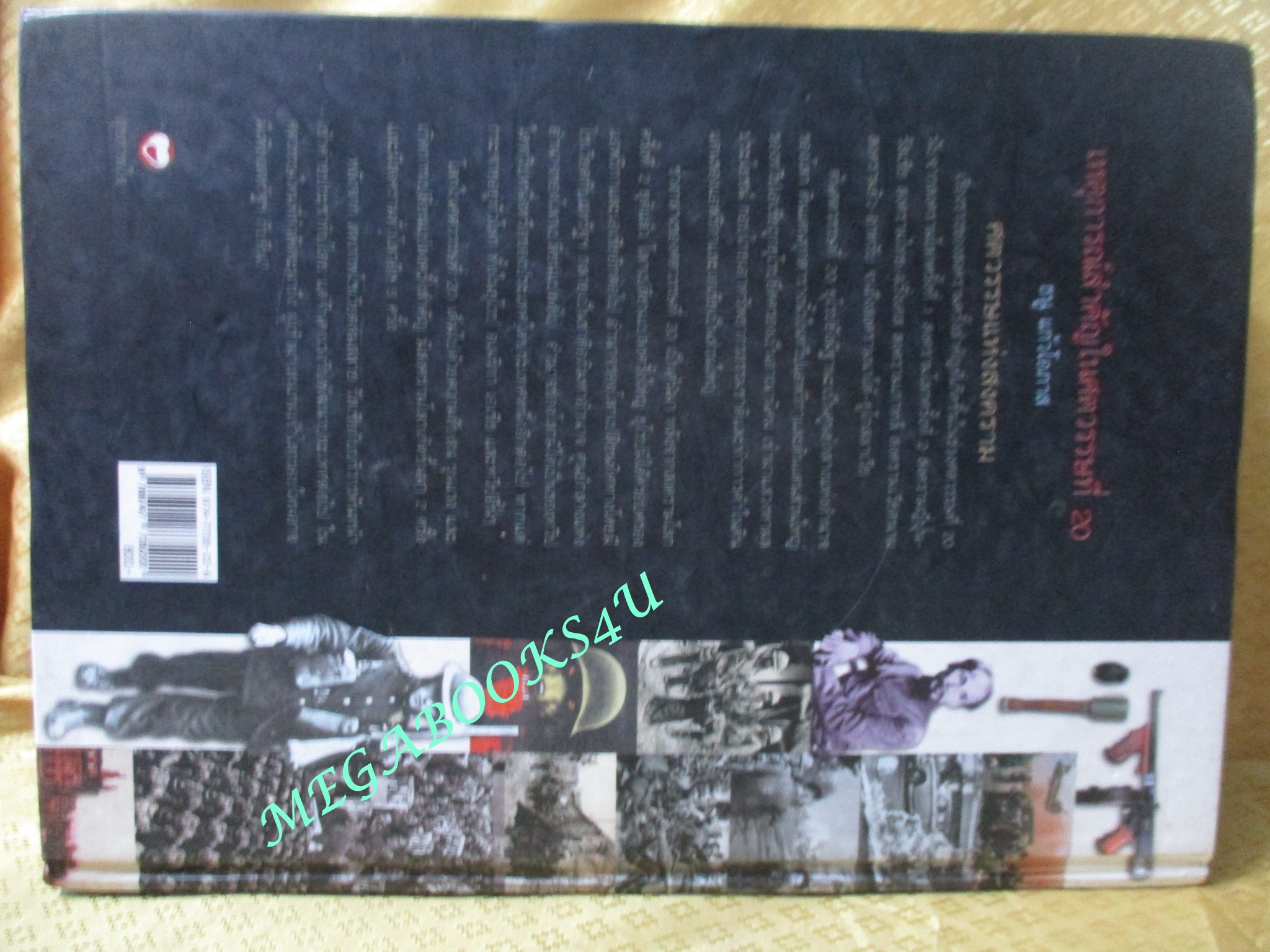 หนังสือ เหตุการณ์สำคัญที่สุดของโลกในศตวรรษที่ 20 : / ธนู แก้วโอภาส