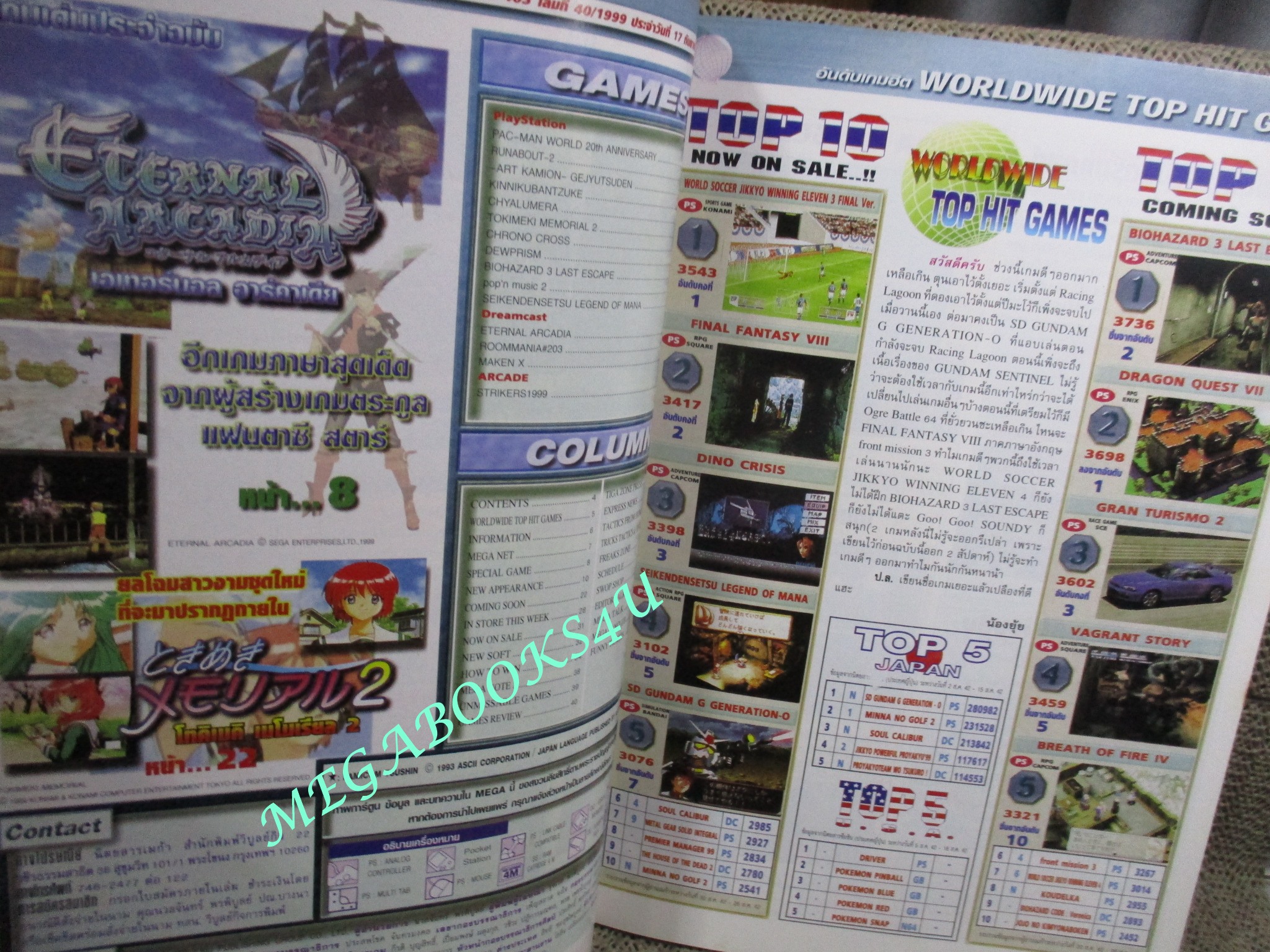นิตยสารเกมส์MEGA ปี1999 ฉบับที่40