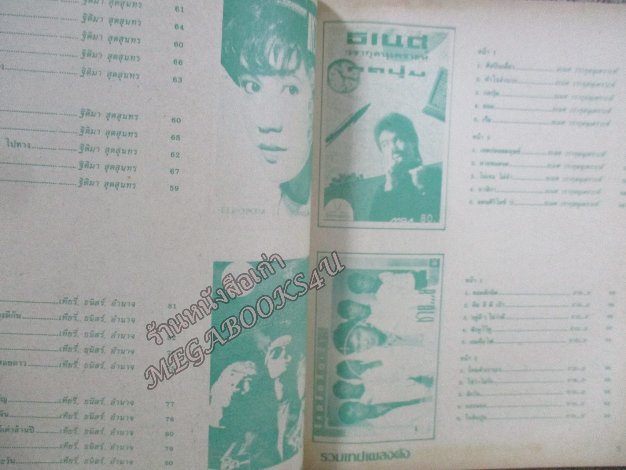 หนังสือเพลงพร้อมคอร์ดกีตาร์ เดอะกีต้าร์ THE GUITAR ฉบับพิเศษ รวมเทปเพลงดัง VOL.11