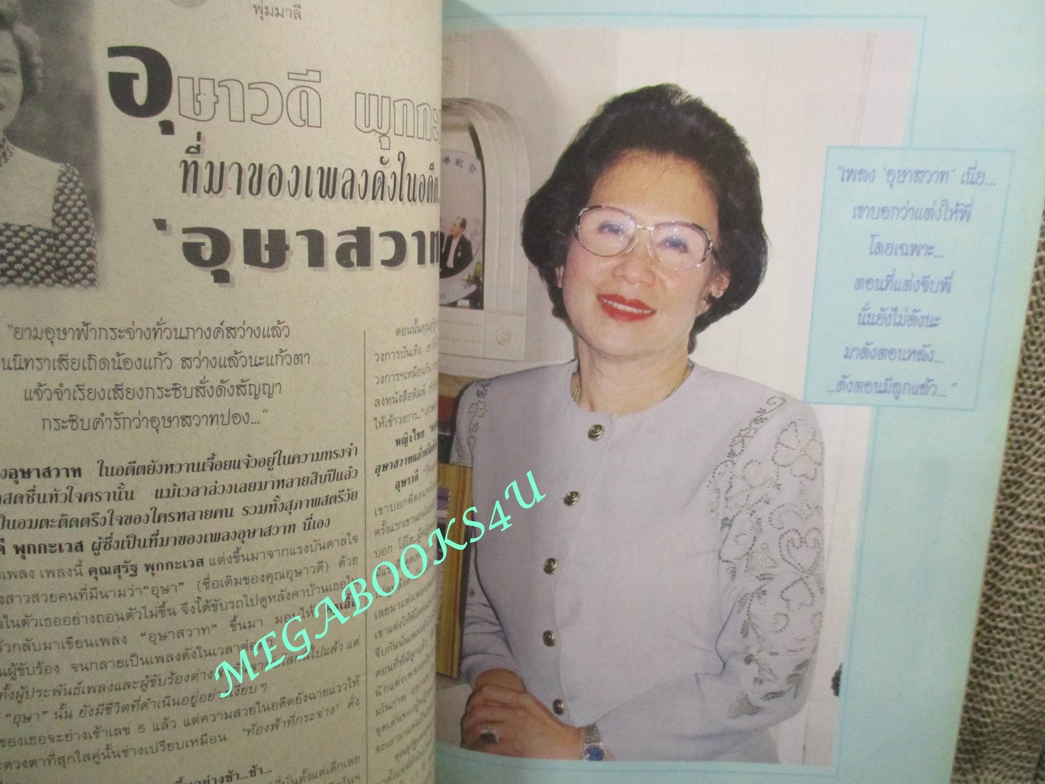 นิตยสารหญิงไทย ฉบับที่488 ปี2539 ปก อาภาศิริ นิติพน เสาวลักษณ์ ศรีอรัญญ์ สัมภาษณ์ พีท ทองเจือ