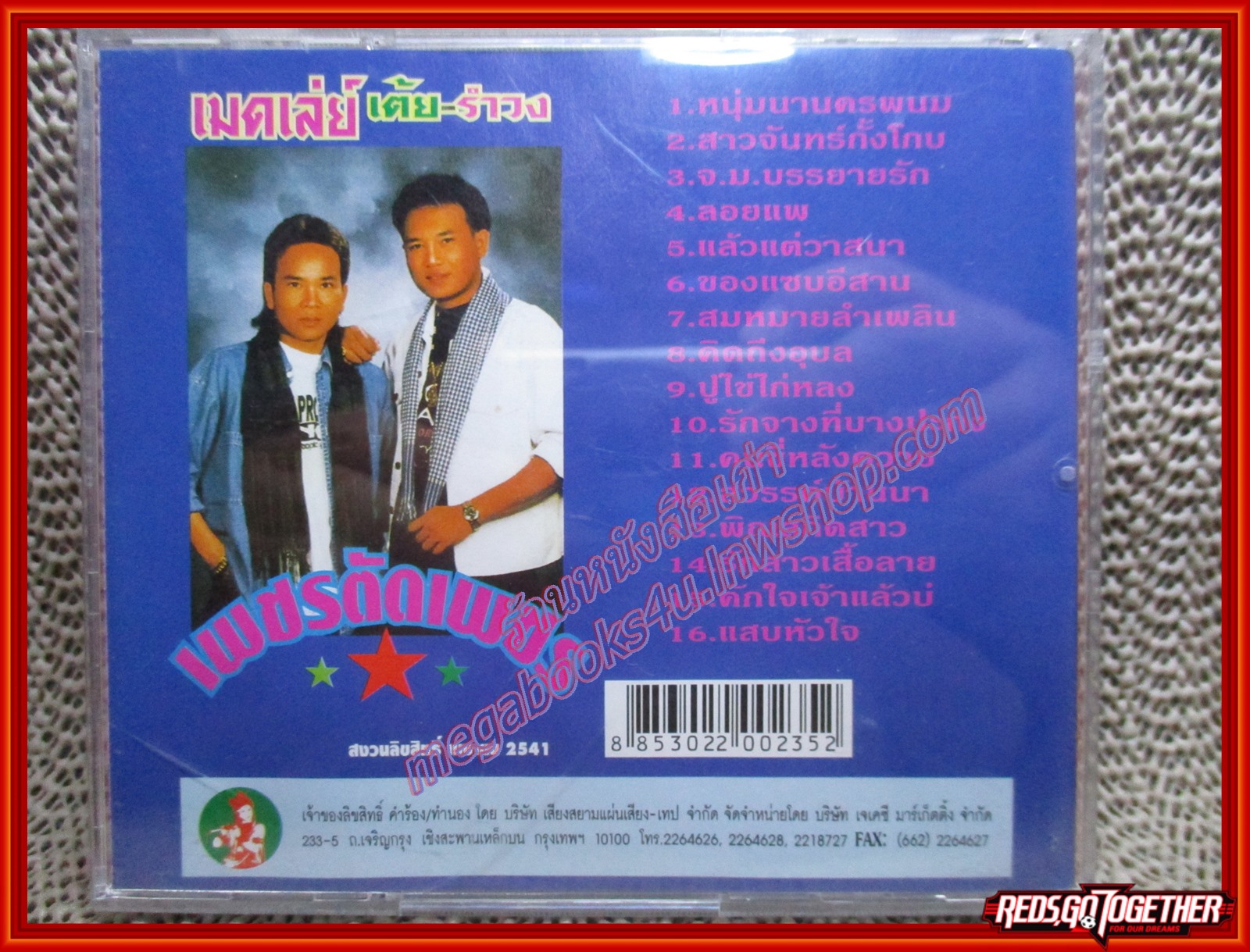 ซีดีเพลงไทยสากล พรศักดิ์ ส่องแสง & สมหมายน้อย ดวงเจริญ อัลบั้ม เพชรตัดเพชร /// ปกสวย แผ่นสวย มีรอยเล็กน้อย