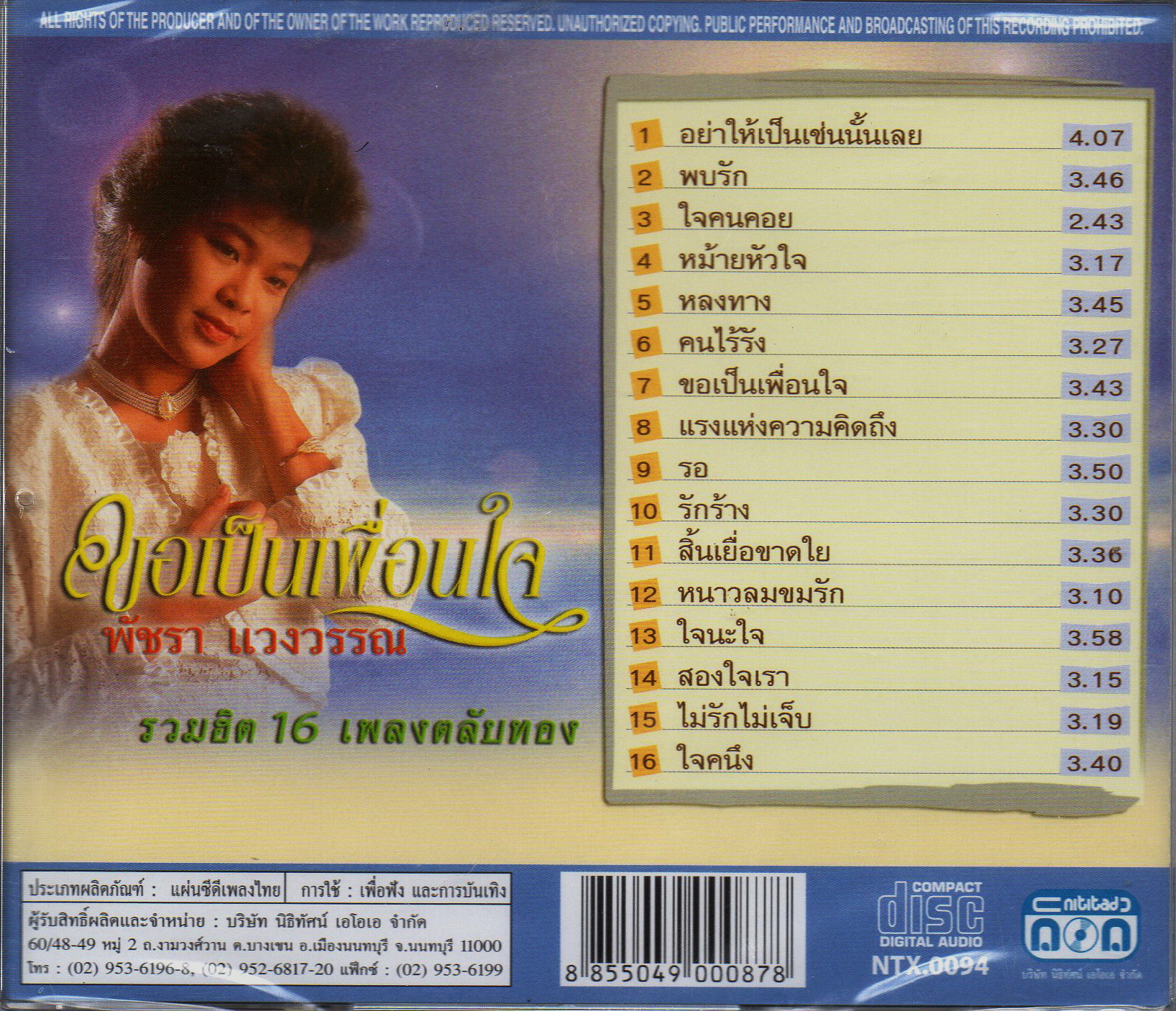 CD,พัชรา แวงวรรณ - ขอเป็นเพื่อนใจ รวมฮิต 16 เพลงตลับทอง(Patchara Waengwun)