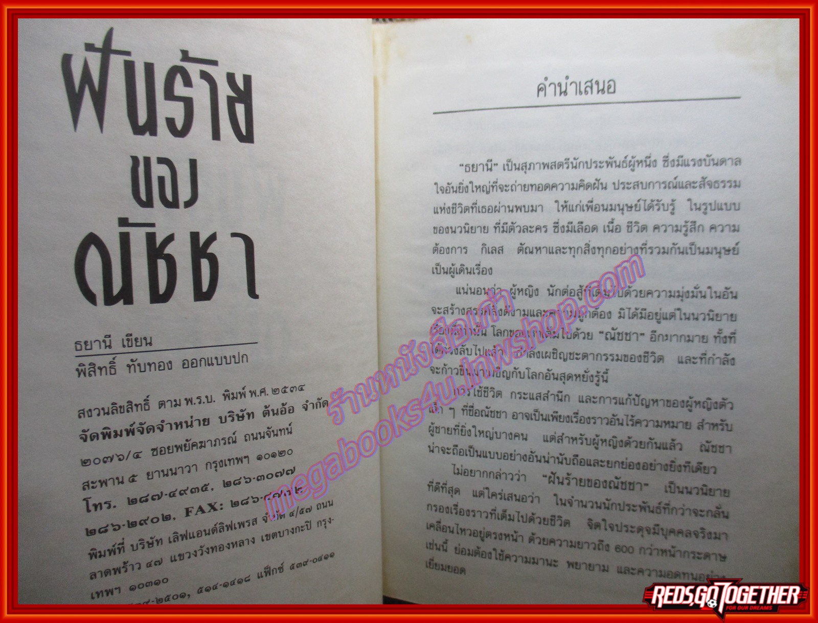 ฝันร้ายของณัชชา / ธยานี (สภาพ80-90%) ปกมีสีจางๆ