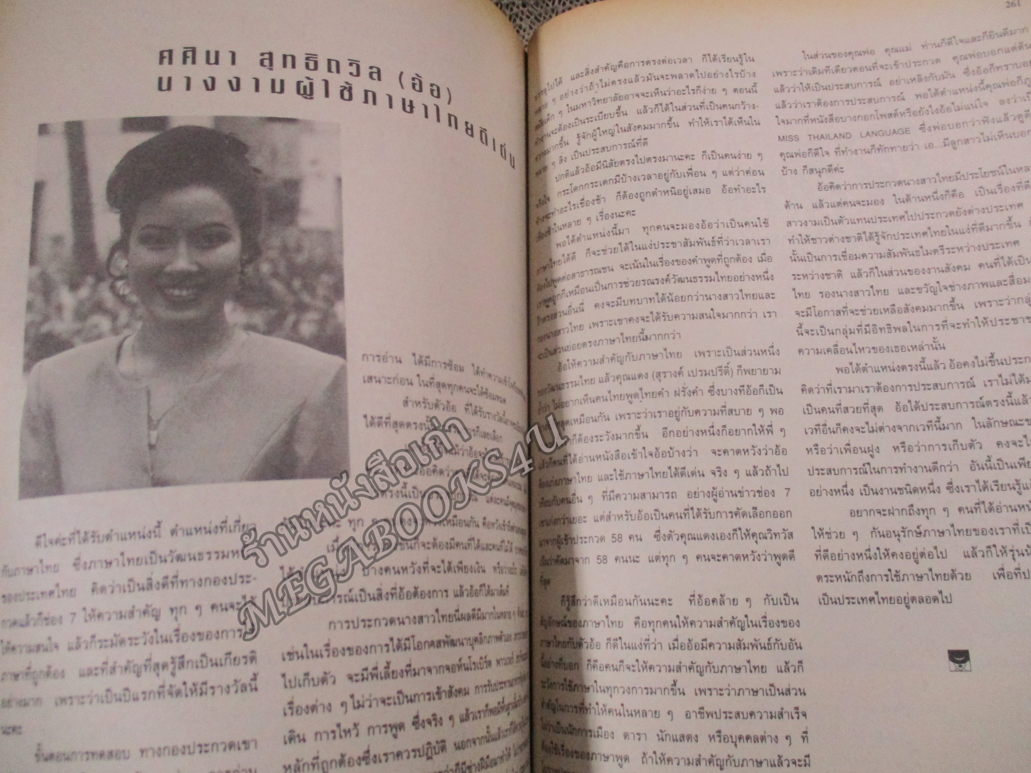 นิตยสารขวัญเรือน ฉบับที่563 ปี2538 ปก ภาวดี วิเชียรรัตน์ สัมภาษณ์ เปิดใจ นางสาวไทย ปี2538