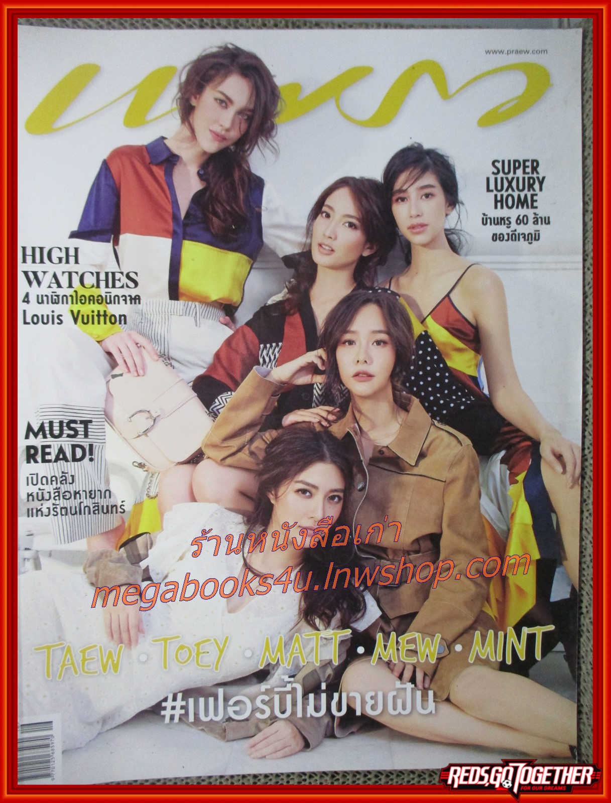 นิตยสารแพรว ฉบับที่936 ปี2561 ปก 5ดาราหญิง