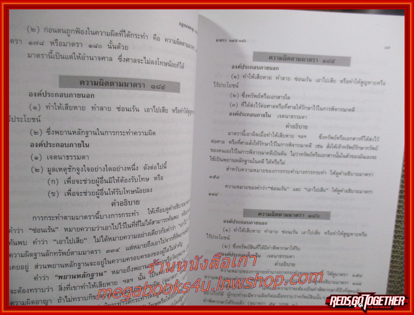 กฎหมายอาญา 2-3 / ดร.หยุด แสงอุทัย / มีข้อความ ขีดเขียน