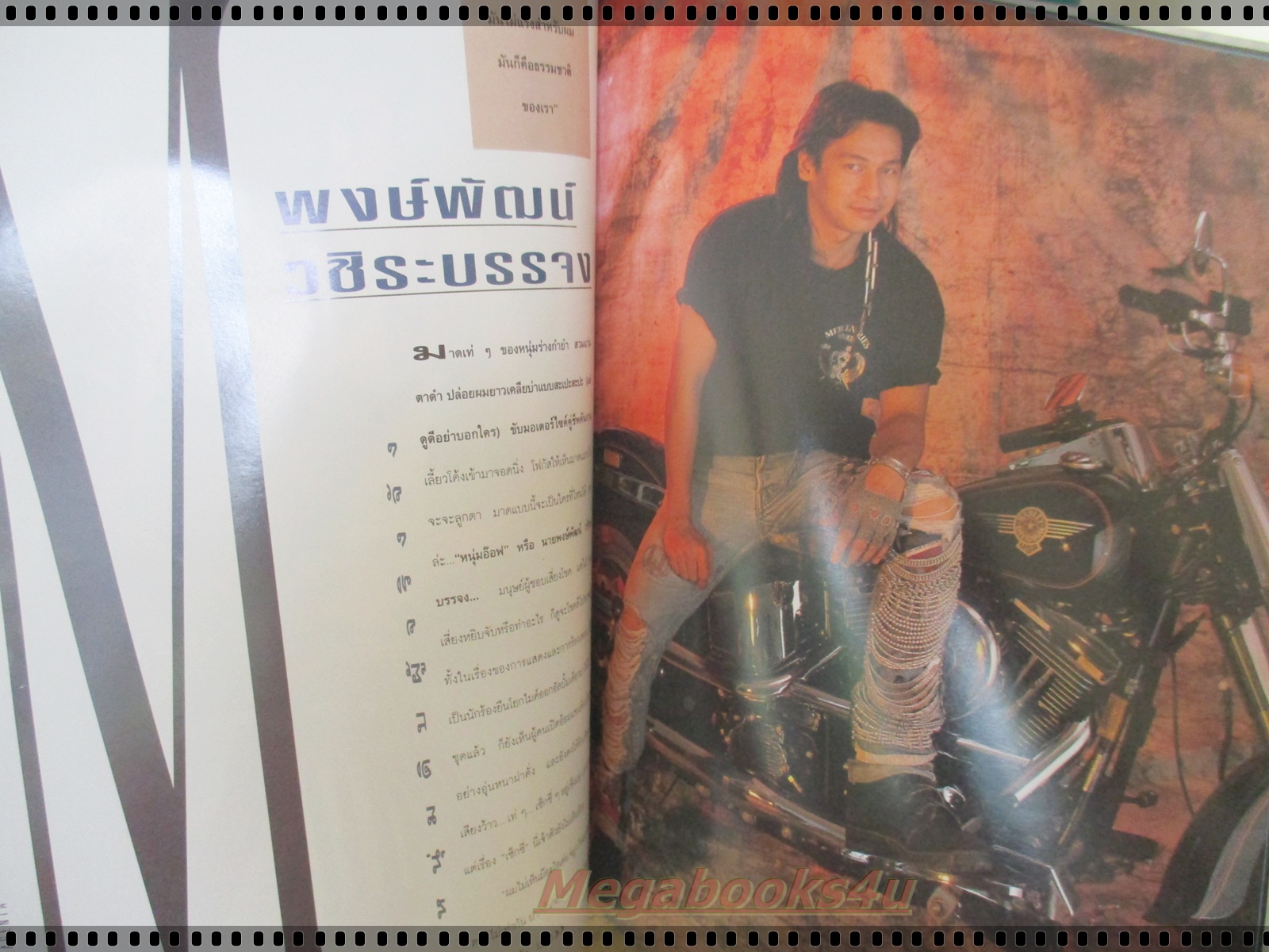 นิตยสารผู้หญิงวันนี้ ฉบับ07 ปี2534 ปก เกษม เจะอีซอ