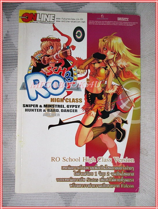 คู่มือเฉลยเกมส์ RO SCHOOL HIGH CLASS 5 หนา138หน้า สภาพดี