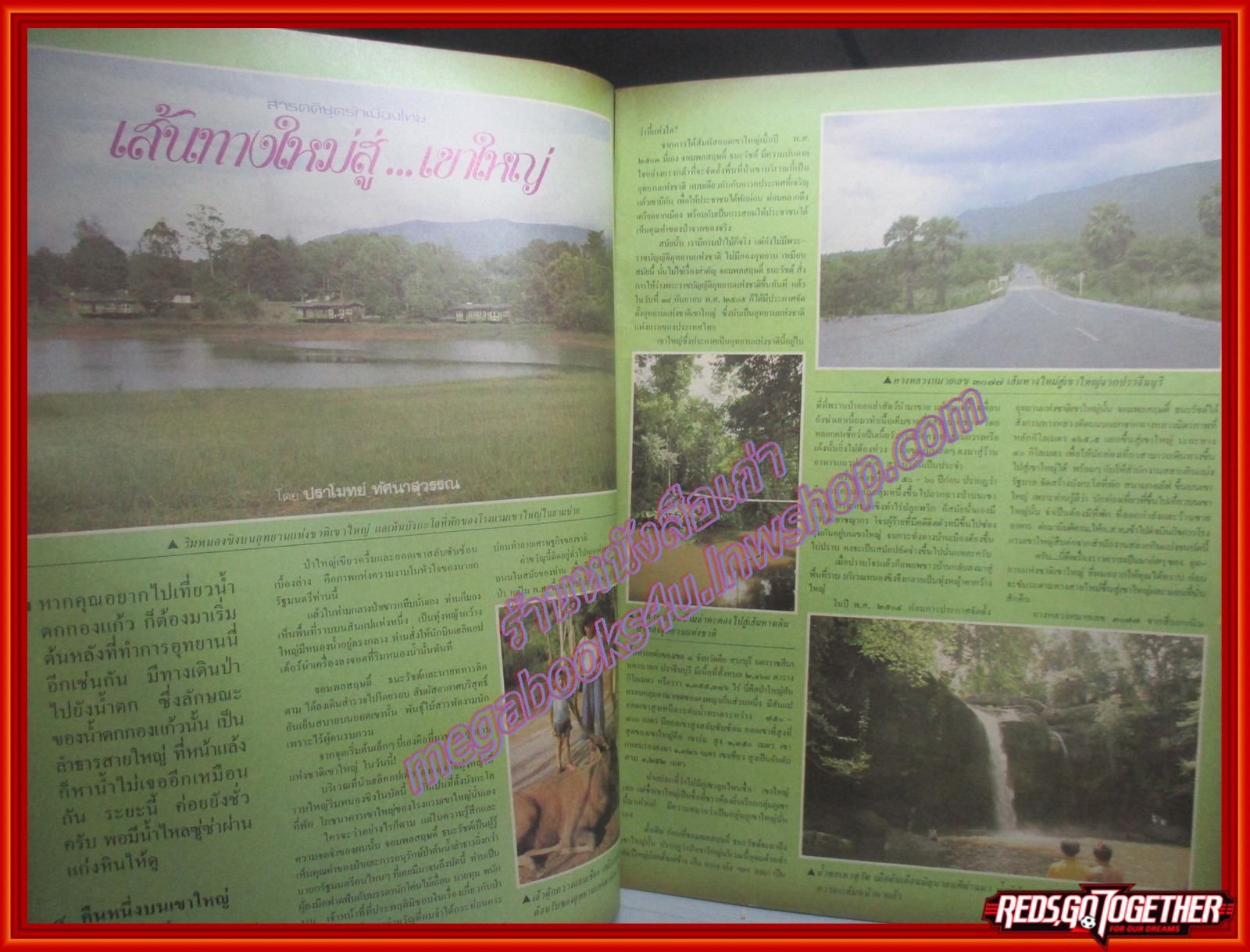 นิตยสารสกุลไทย ฉบับที่1553 ปี2527 พระฉายาลักษณ์ พระองค์เจ้าอทิตยาทรกิติคุณ