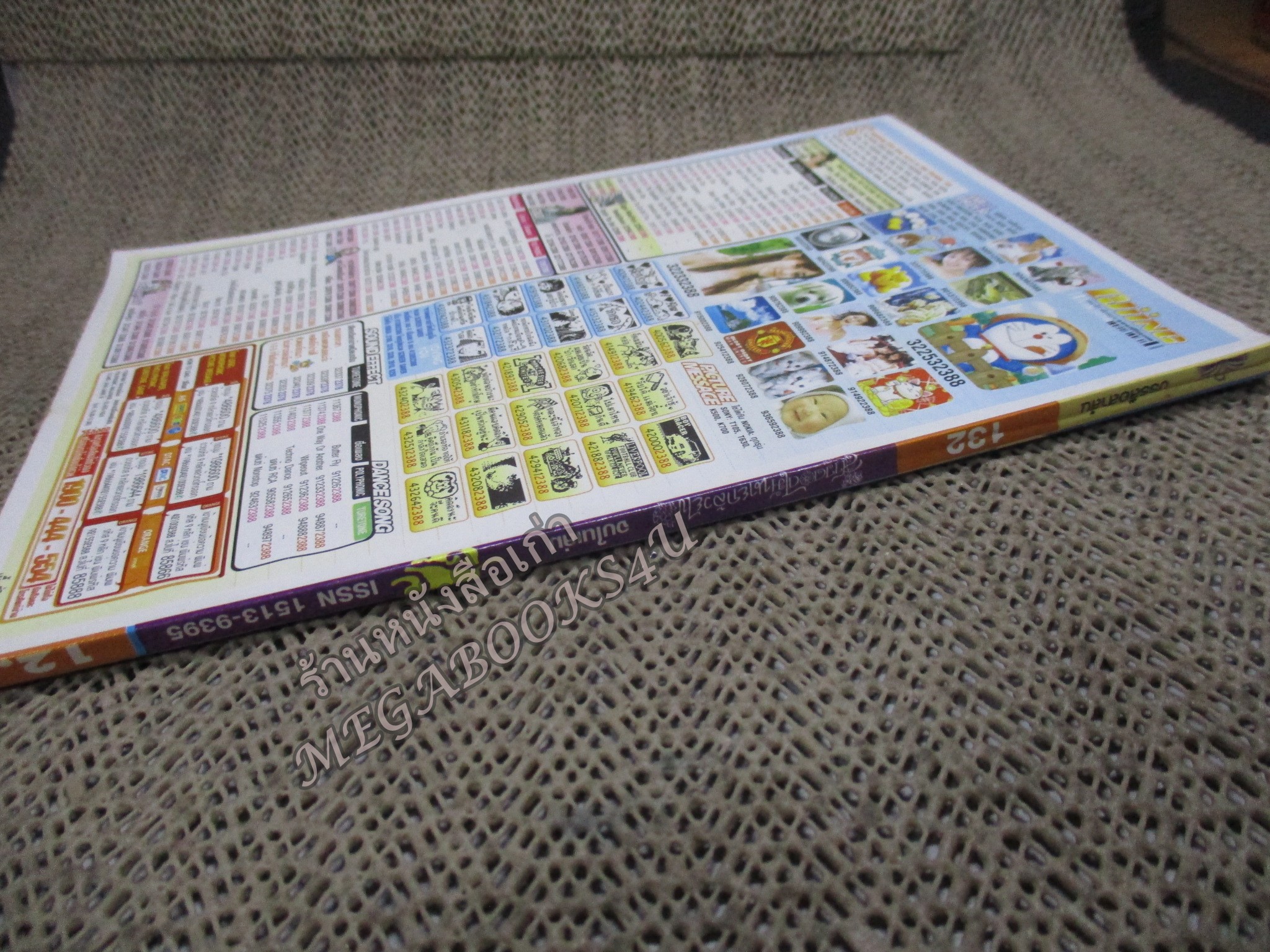 สาวดอกไม้กะนายกล้วยไข่ ฉบับที่132/2548