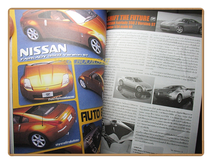 นิตยสารโมเดล MAST Vol.16/2546