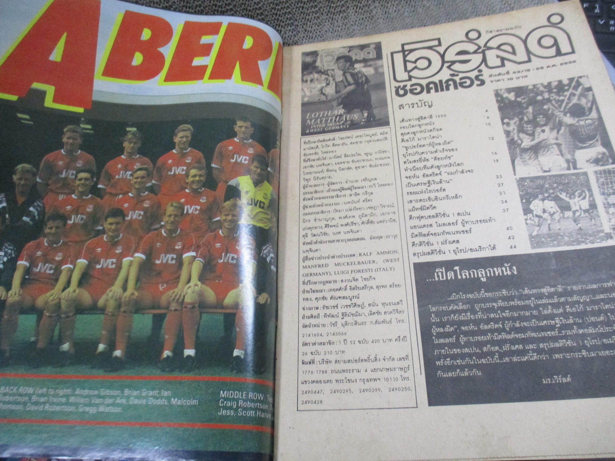 เวิร์ลด์ซอคเกอร์ ฉบับที่043 ปี2532 ปก โลธ่าร์ มัทเธอุส / สโมสร อเบอร์ดีน