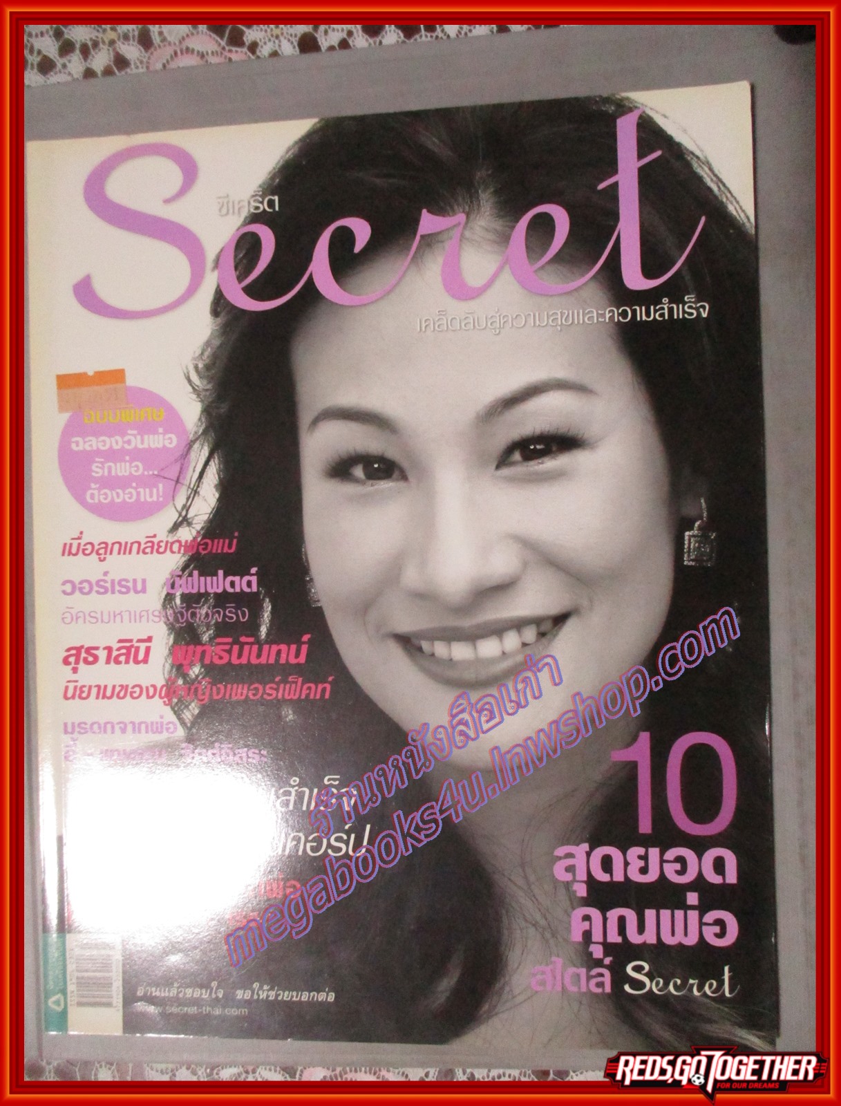 นิตยสารซีเคร็ต นิตยสารSECRET ฉบับที่010 พฤศจิกายน 2551 ปก สุธาสินี พุทธินันทน์