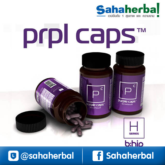 B PRPL Caps พีอาร์พีแอล แคป ราคาถูก ฟรีของแถมทุกรายการ