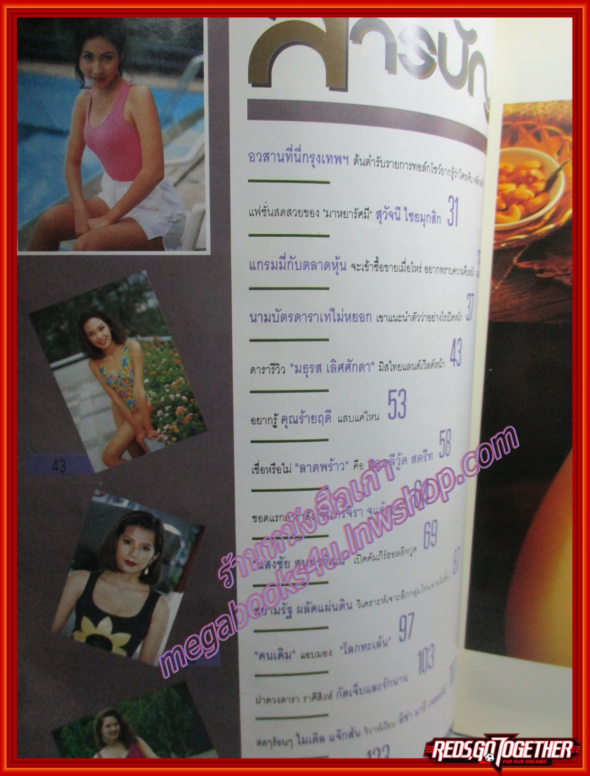 นิตยสารทีวีไดเจสท์ ฉบับที่03 ปี2537 ปก สุวัจนีย์