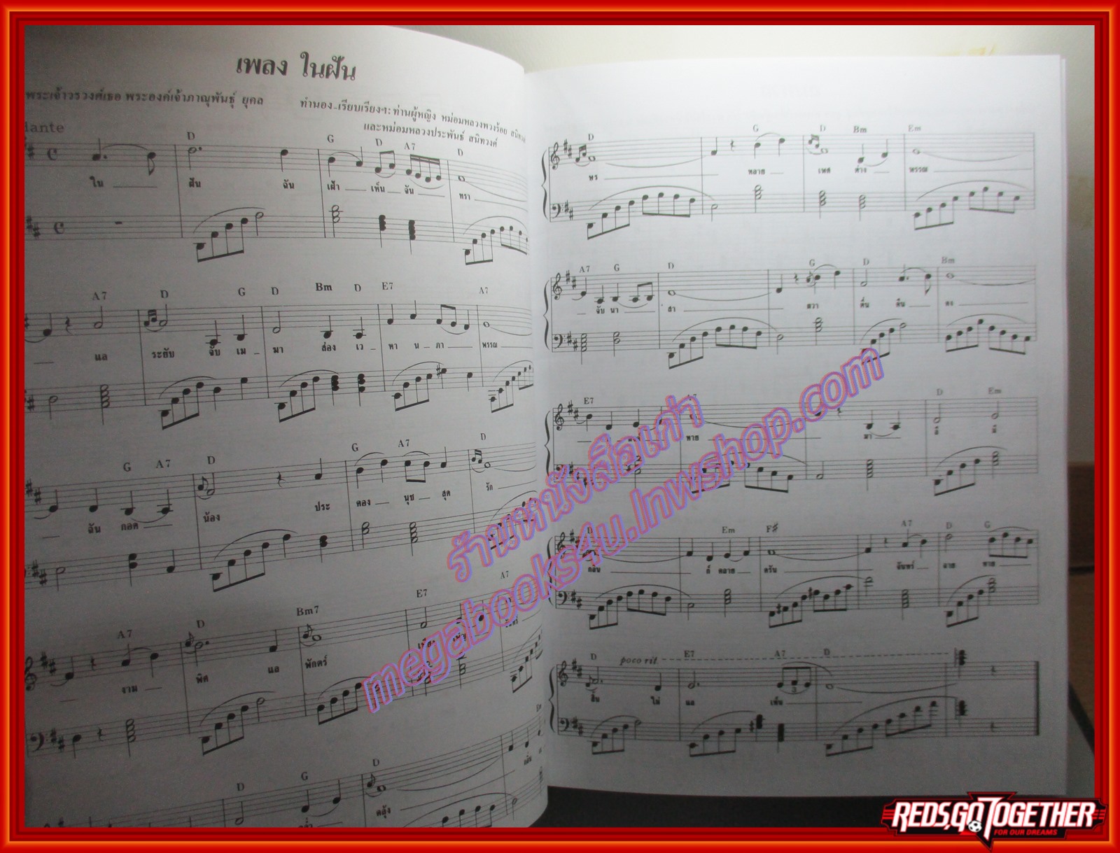 หนังสือครูเพลง จัดพิมพ์เนื่องในวันเฉลิมพระชนมพรรษา 5 ธันวาคม 2542 โดย ถวัลย์ สุรภาพประดิษฐ์