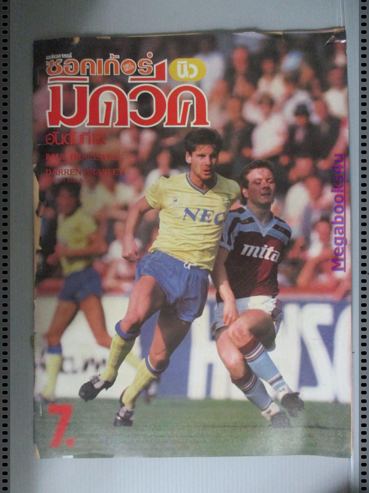 สตาร์ซอคเกอร์นิวมิดวีค ฉบับที่132 ปี2529 ตำหนิ กระดาษปกเริ่มกรอบ ติดแม็กซ์