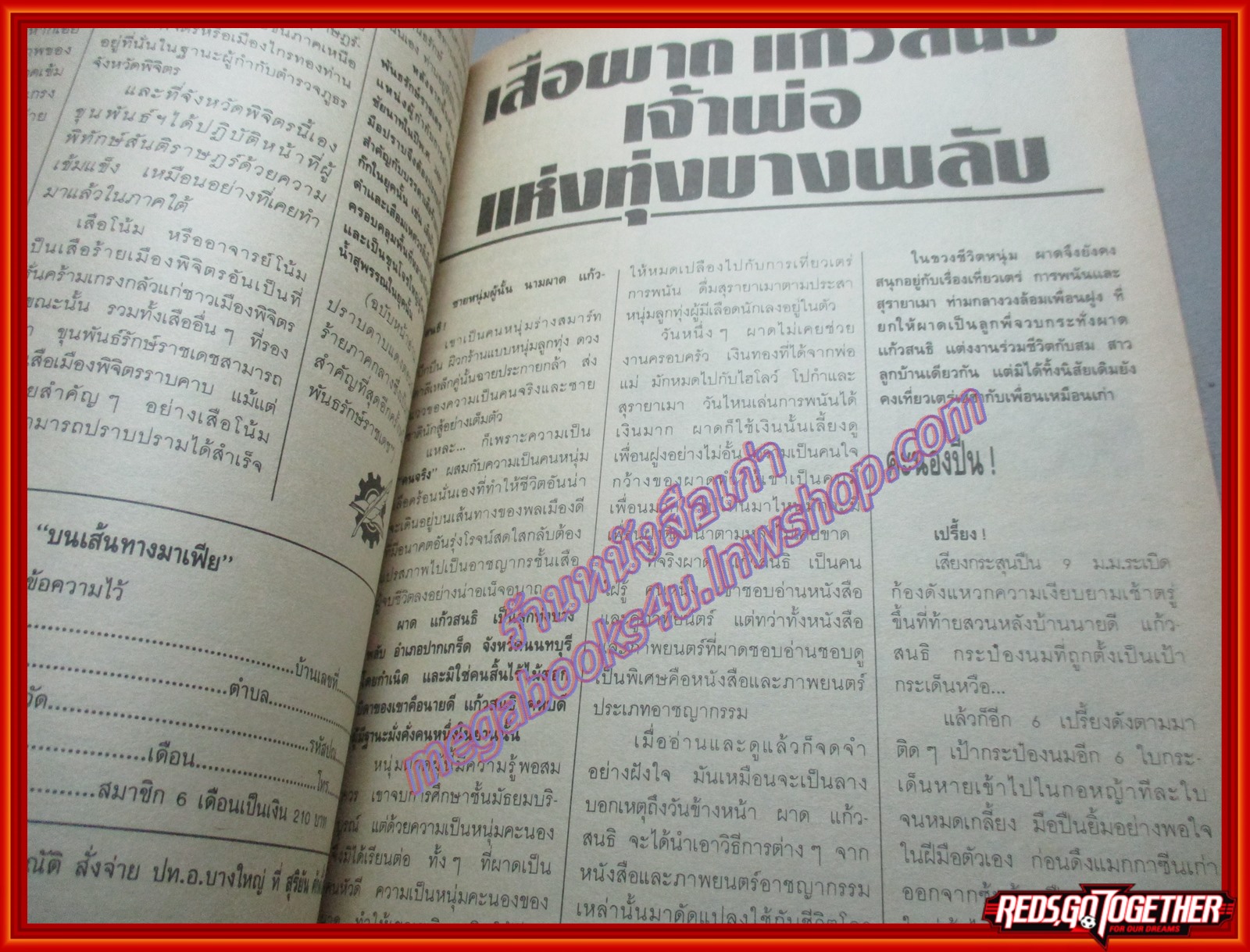 สุริยัน ศักดิ์ไธสง 100ชีวิตบนเส้นทางมาเฟีย ฉบับที่05 ชม้อย ทิพย์โส ตำหนิ ตัวหนังสือพองน้ำหน่อย อ่านได้ตามปกติ มุมหนังสือแหว่งนิด